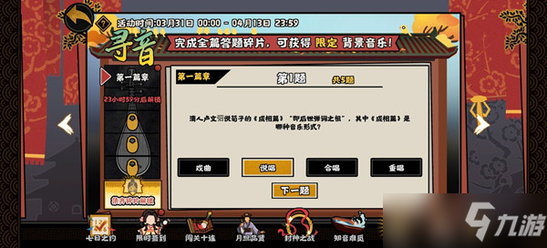 无悔华夏寻音之旅答案汇总（寻音之旅活动答题全部答案介绍）