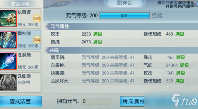 《誅仙》手游戮神劍屬性一覽