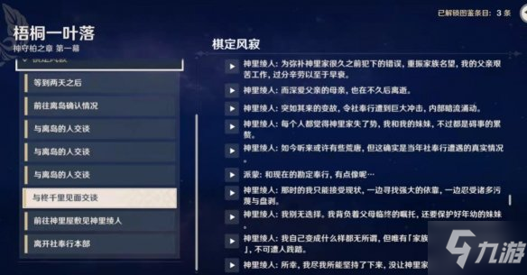 《原神》神里绫人传说任务攻略 梧桐一叶落任务流程