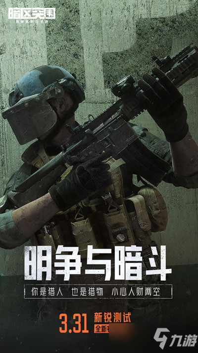 暗区突围怎么更新（新锐测试S2赛季更新公告）