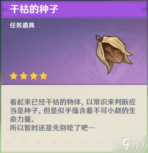 原神新苗位置大全 生命之谷的居民成就攻略