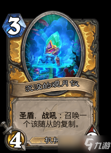 《炉石传说》艾萨拉的观月仪 圣骑士稀有随从艾萨拉的观月仪图鉴