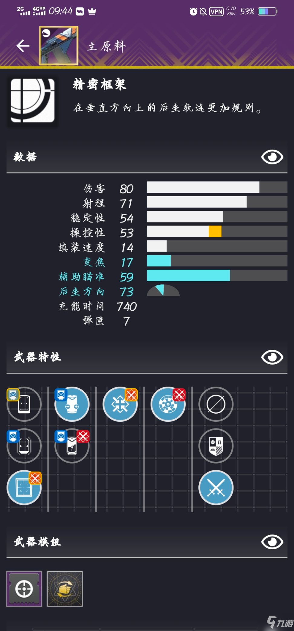 命運(yùn)2蘇生賽季精密框架融合步槍perk選擇推薦