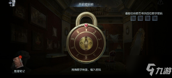 《第五人格》四周年密码锁密码介绍 四周年密码锁密码是什么