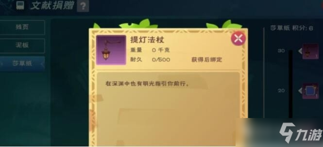 创造与魔法提灯法杖获取方法一览