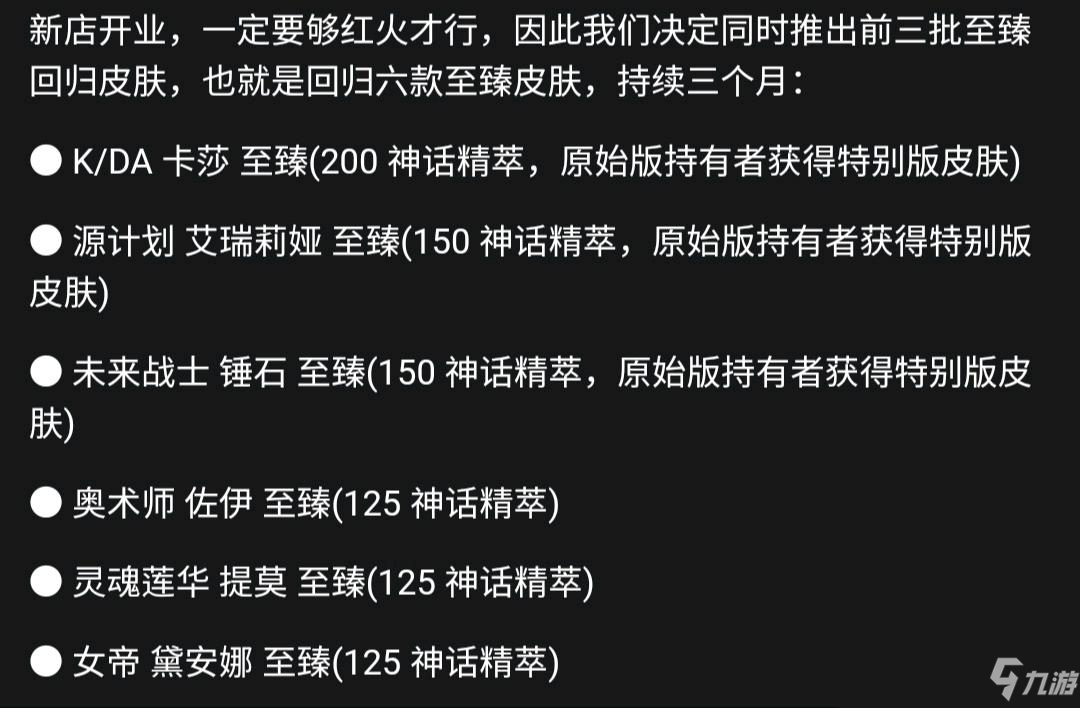 LOL神話精粹是什么 LOL神話精粹至臻改版分享