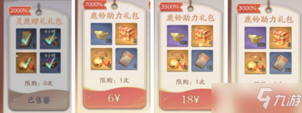 《武林闲侠》灵鹿迎春活动兑换攻略