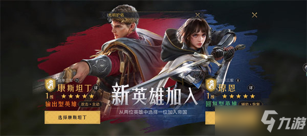 《重返帝国》康斯坦丁和琼恩哪个厉害 康斯坦丁和琼恩对比分析