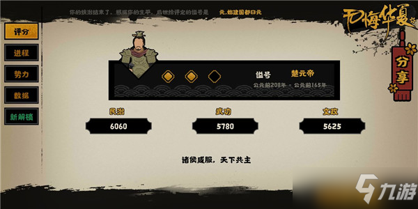 《无悔华夏》秦楚汉剧本速通指南[多图] 秦楚汉剧本通关技巧攻略