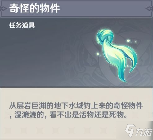 《原神》海迪夫隐藏任务水生环境调查攻略