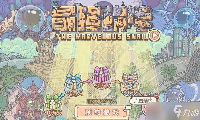 最强蜗牛上线时间介绍
