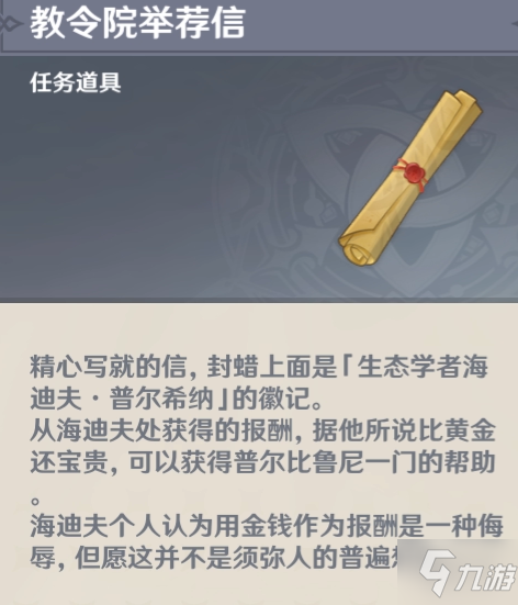 《原神》古代生物调查任务攻略 古代生物调查怎么做