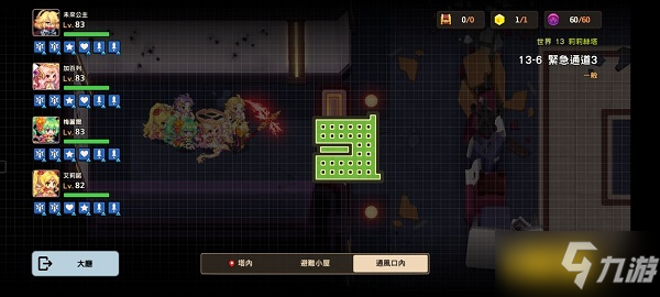 《坎公骑冠剑》13-6全收集攻略