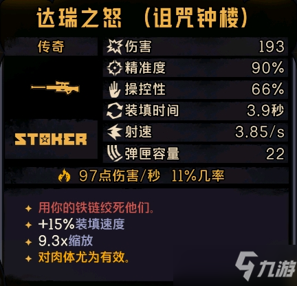 《小缇娜的奇幻之地》传奇达瑞之器诅咒钟楼属性及红字效果介绍