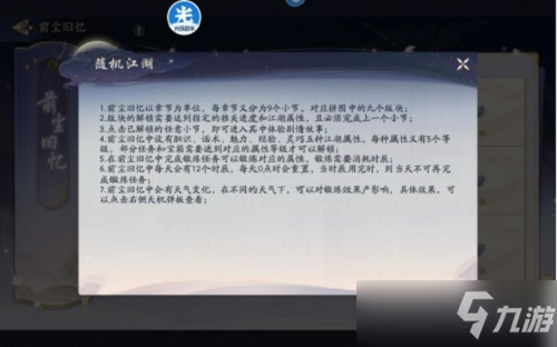 武林闲侠前尘旧忆第二章图文教程