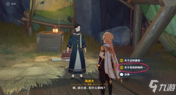 《原神》水生环境调查任务攻略 水生环境调查怎么做