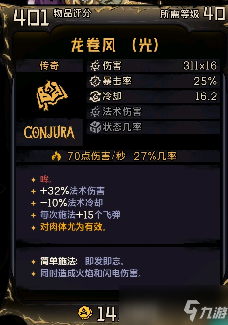 《小缇娜的奇幻之地》传奇龙卷风属性效果介绍