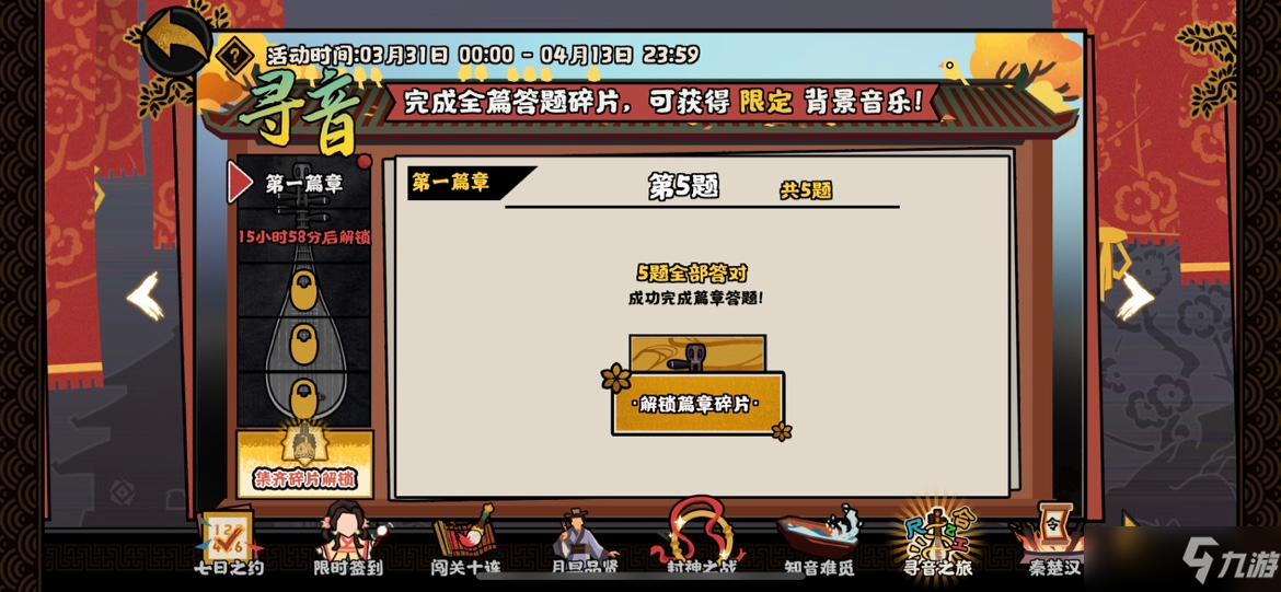 无悔华夏寻音之旅答案汇总：寻音之旅第一篇章答题答案汇总一览