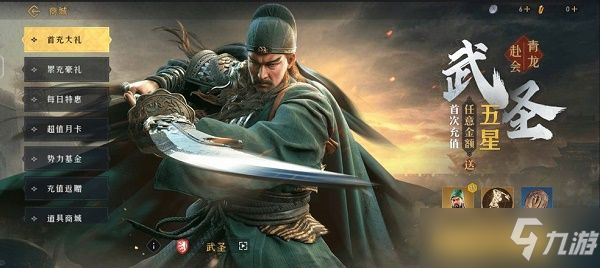 《重返帝国》武圣培养图文教程