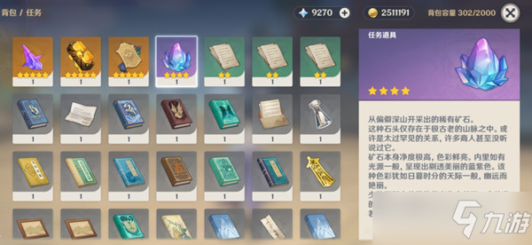 原神老石有什么用（层岩巨渊老石位置介绍）