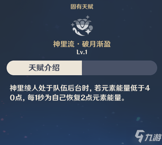 原神2.6神里绫人角色测评 神里绫人值得培养吗