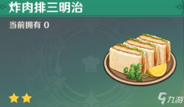 原神2.6新菜谱一览