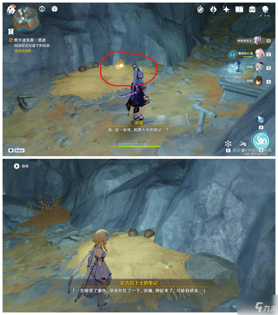 《原神》2.6版他乡迷失客完整流程攻略