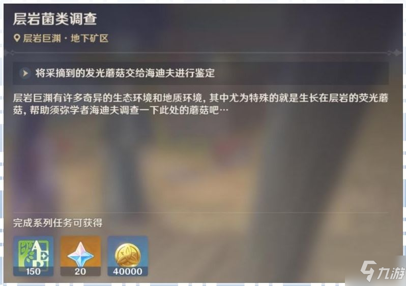 原神2.6三大调查系列世界任务流程攻略