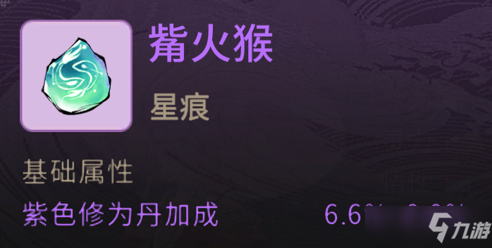 《一念逍遥》商贾之家专属星痕一览