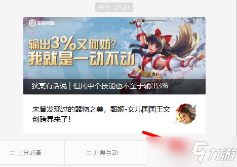 王者荣耀3.31每日一题答案