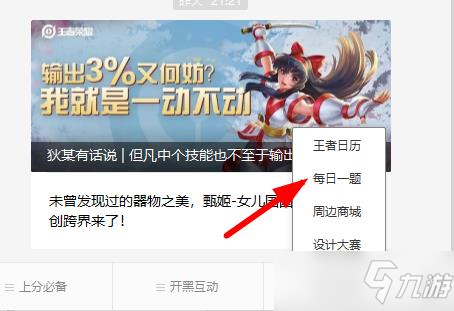 王者荣耀3.31每日一题答案