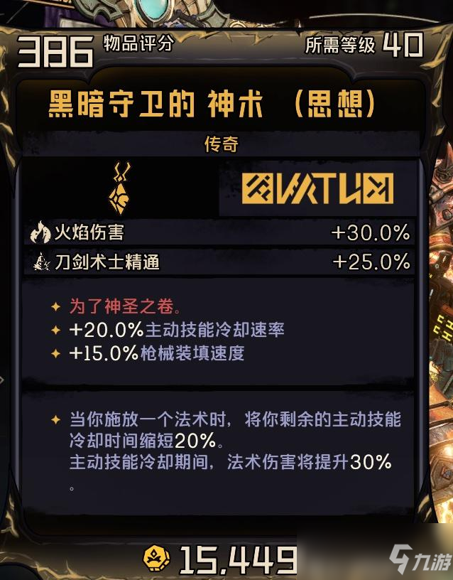 《小缇娜的奇幻之地》传奇神术属性效果介绍