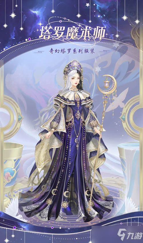 爱江山更爱美人奇幻塔罗活动兑换攻略