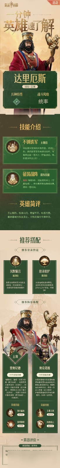 《重返帝国》达里厄斯技能及阵容搭配推荐