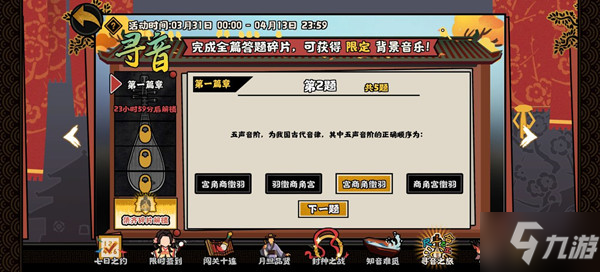 无悔华夏寻音之旅答案大全 寻音之旅活动答题全部答案一览