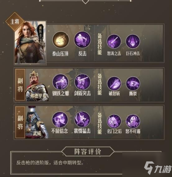 重返帝国波狄卡反击流新手枪阵容怎么搭配 具体介绍