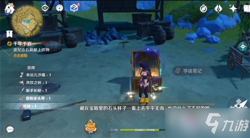 《原神》共饮之杯怎么获得