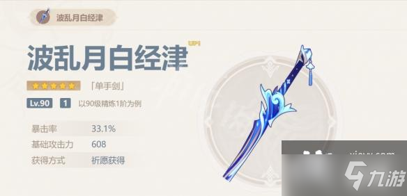 《原神》波乱月白经津抽取分析 波乱月白经津值得抽吗