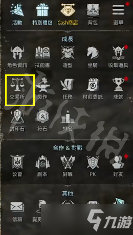 《奥丁神叛》怎么交易？游戏交易方法介绍