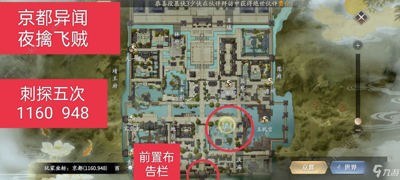 慶余年手游異聞攻略大全 所有異聞觸發(fā)位置總匯