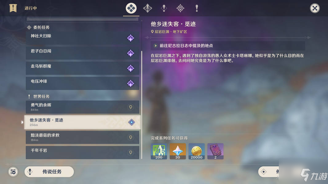 《原神》2.6版他乡迷失客完整流程攻略