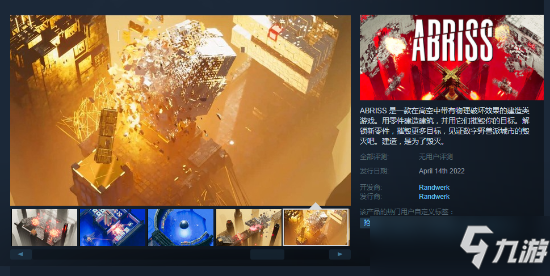 休闲沙盒《ABRISS》4月12日正式发售 享受破坏的快感