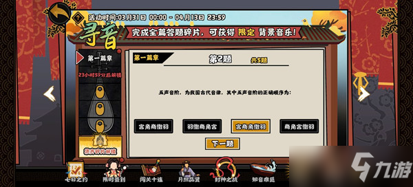 无悔华夏寻音之旅答案汇总（寻音之旅活动答题全部答案一览）