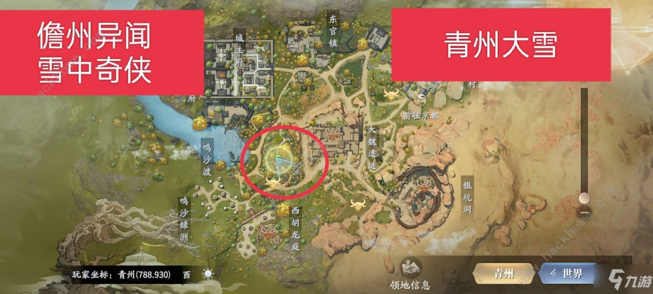 慶余年手游異聞攻略大全 所有異聞觸發(fā)位置總匯
