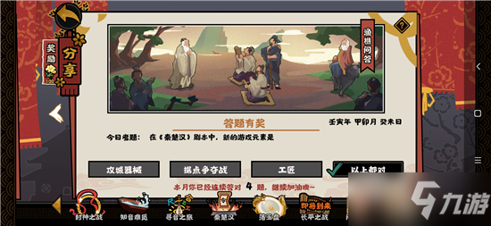 无悔华夏秦楚汉新游戏元素是什么？渔樵问答答案攻略大全[图]