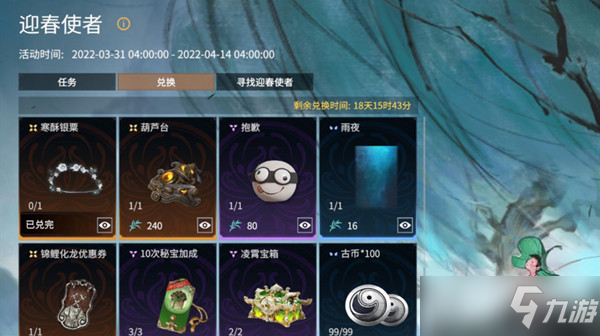 永劫无间迎春礼包如何获取（2022迎春礼包奖励全一览）