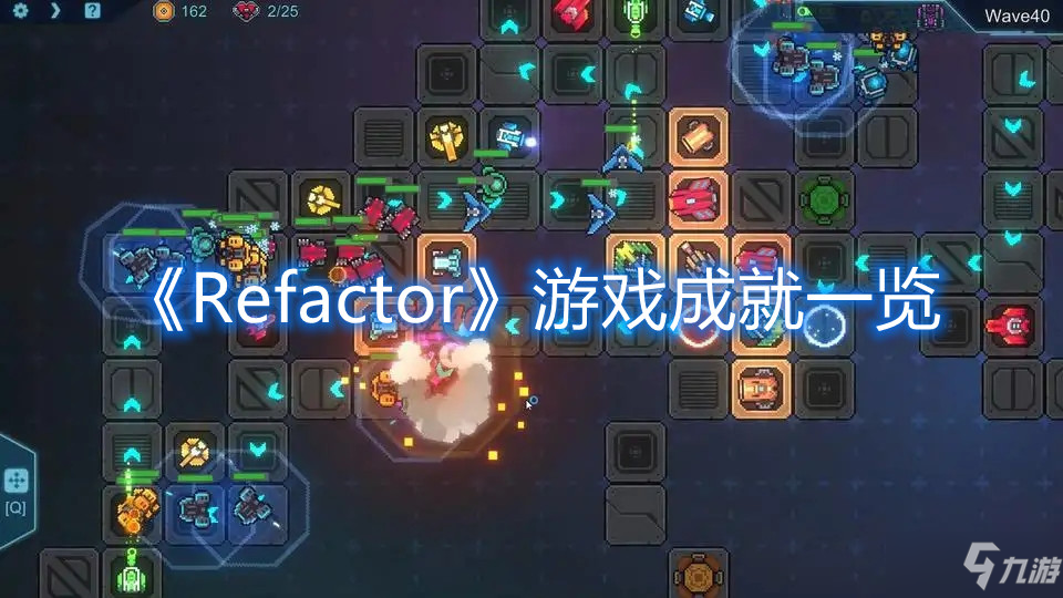 《Refactor》游戏成就介绍
