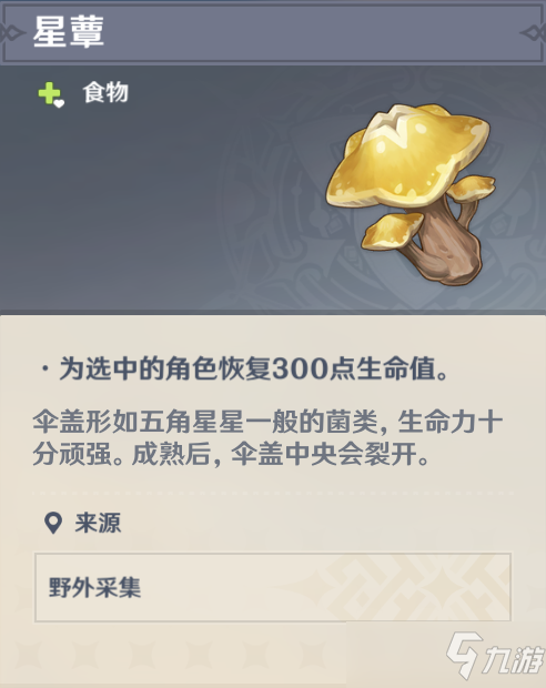 原神层岩菌类调查任务攻略