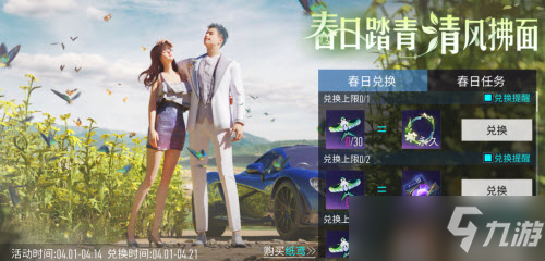 《王牌竞速》春日踏青活动玩法哪个好