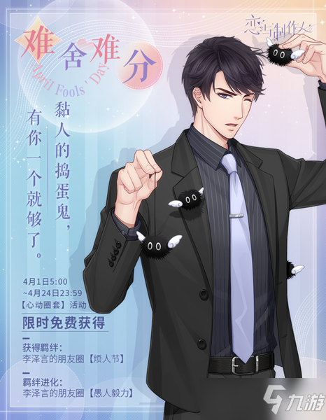 《恋与制作人》李泽言难舍难分图文展示
